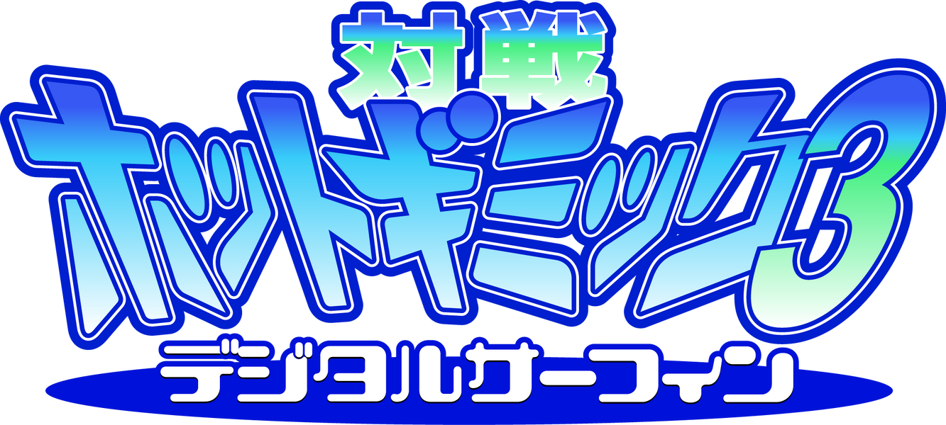 Taisen Hot Gimmick Digital Surfing By Hipnosis On Deviantart