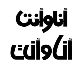 Logotyp Ana wa Anta