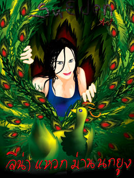 Lena open Peacock cirtain