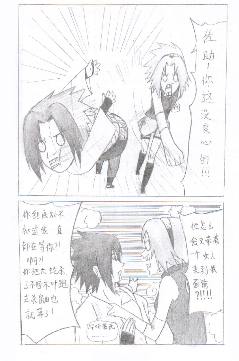 sasusaku comic7-1