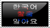 I (know how to) speak Korean
