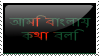I speak Bangla