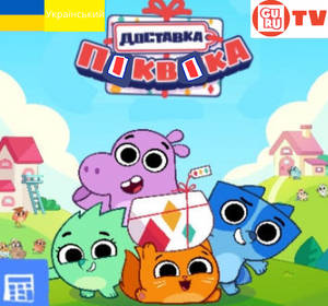 Pikwik Pack Cover (Ukraine Version)