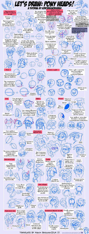 Translating to Russian Let's Draw: Pony Bodies! #1