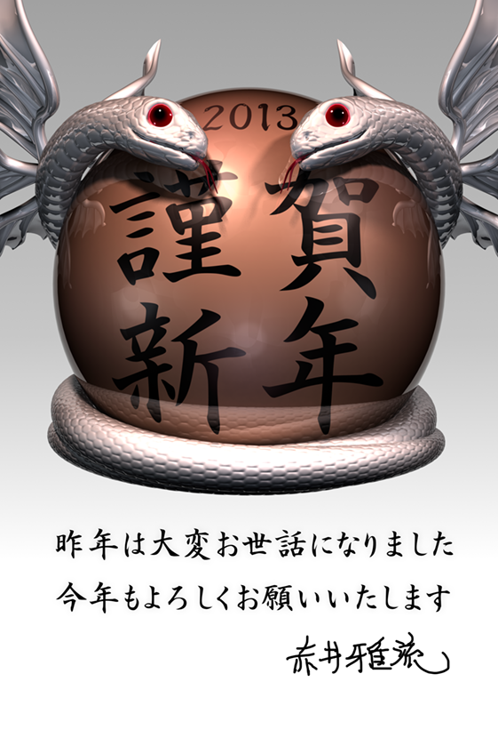 New year card 2013 by AkaiGaru