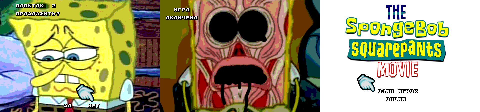 The Spongebob Movie (Russian MD Bootleg) Screens