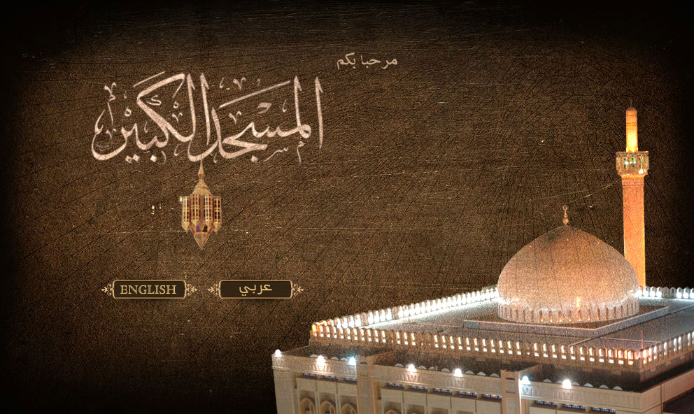 Grand Mosque Splash Screen