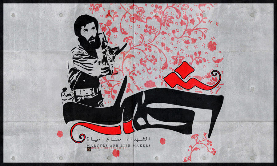 Al Shaheed Drawing SHAHEED by hazeeensh on DeviantArt