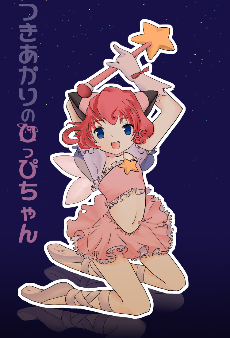 Tsukiakari no PIPPI-chan