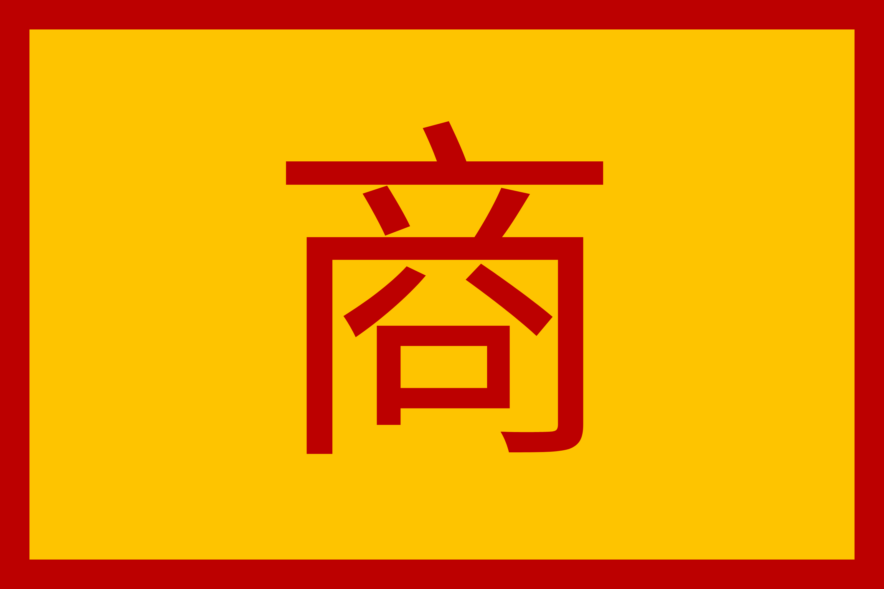 Shang Dynasty Flag by Teacakufan on DeviantArt
