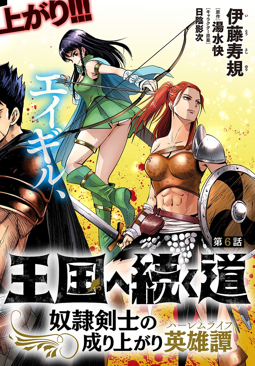 Road To The Kingdom The Rise Of A Slave Swordsman By Kikichewi On Deviantart Road To The Kingdom The Rise Of A Slave Swordsman By Kikichewi On Deviantart