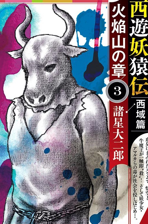 Saiyu Yousaruden Western Region Chapter By Kikichewi On Deviantart Saiyu Yousaruden Western Region Chapter By Kikichewi On Deviantart