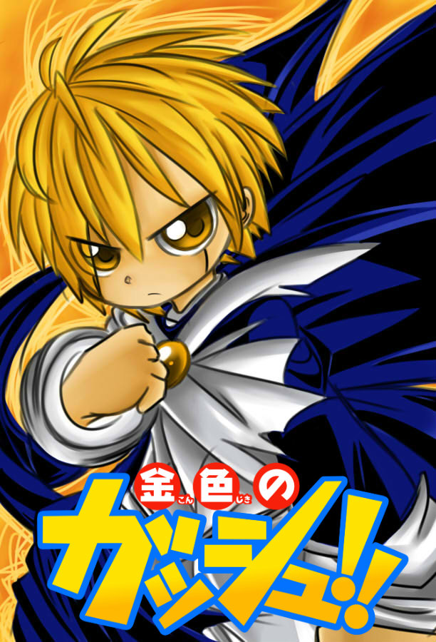 Gash Bell mangá  Zatch bell, Cool drawings, Imagination drawing