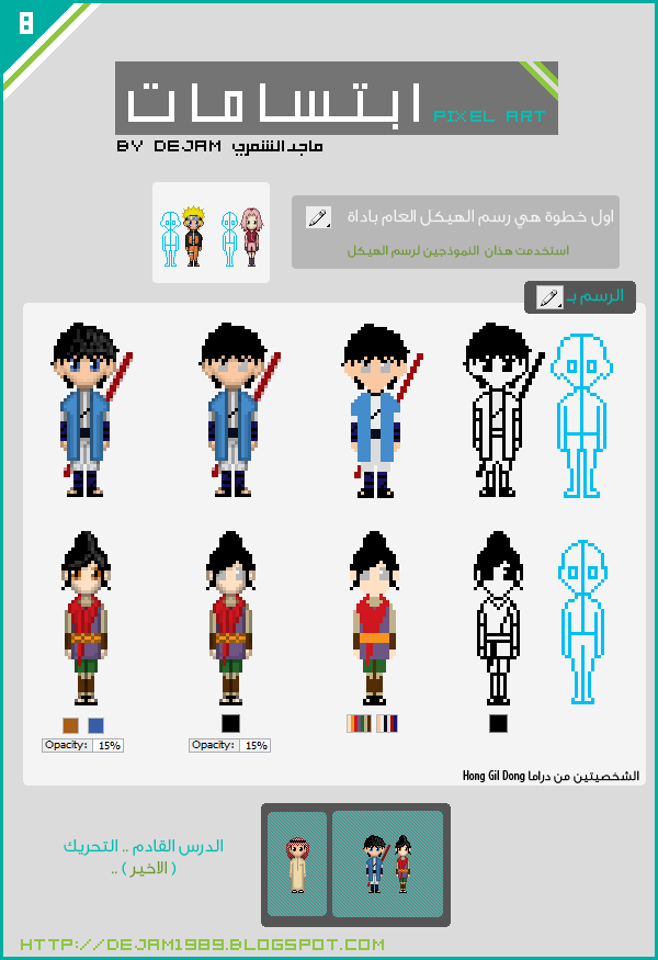 Pixel Art Tutorial ARABIC 8