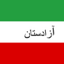 Flag of Azadistan