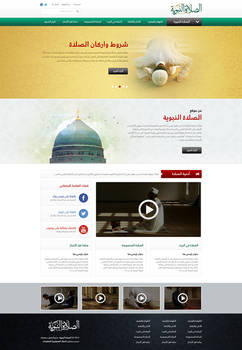 Al-Sallah Al-Nabawyeh Website