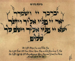 Birkhat Cohanim - The Priestly Blessing