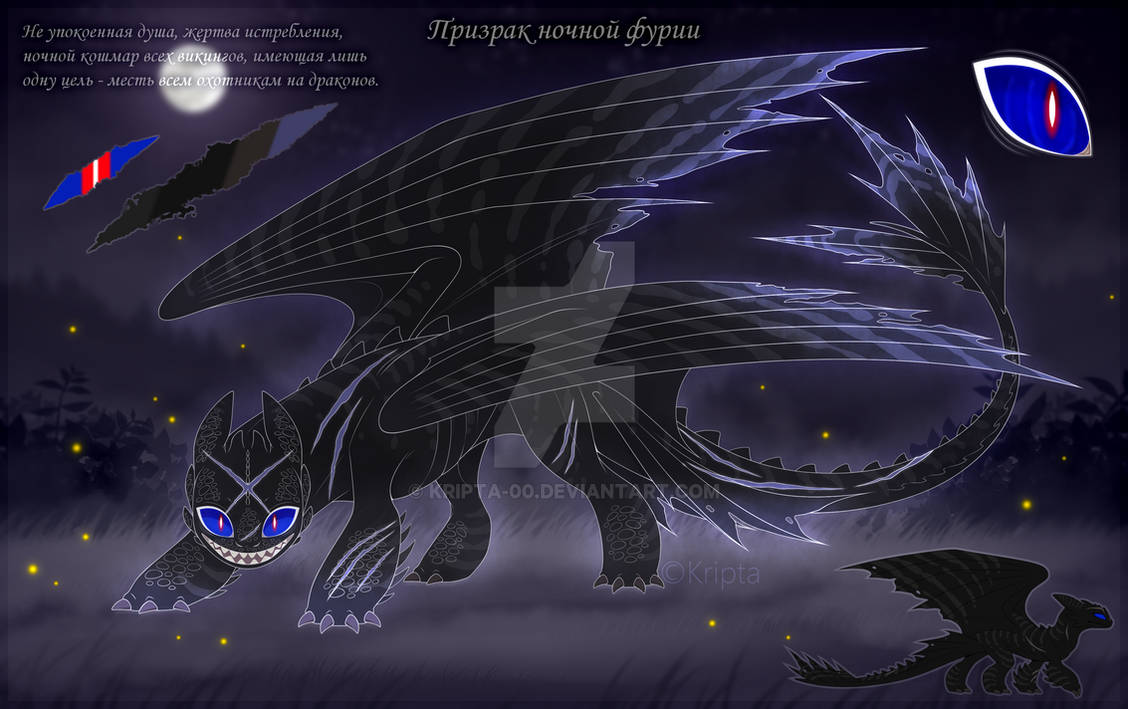 Grumpy Night Fury Ghost - Night fury by KriptA-00 on DeviantArt