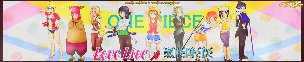Love Live x ONE PIECE!
