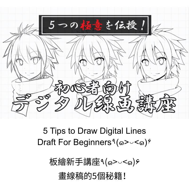 Digital Simple Line Drawing 5 Tips to Draw Digital Lines 1/10 by JCCDStudio on DeviantArt