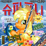 SUPERPONY