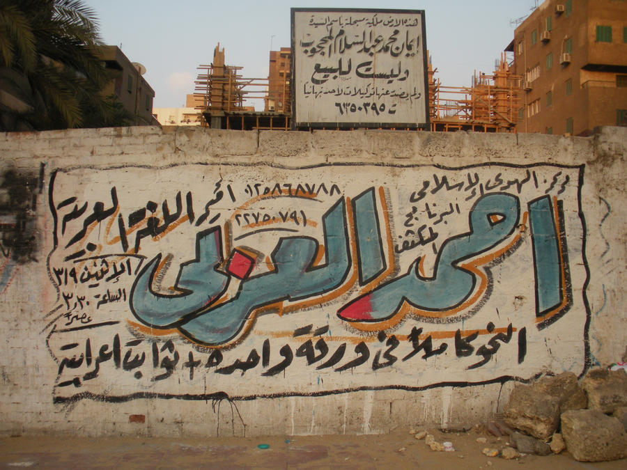 Arabic Script Graffiti by christinaakamaddy on DeviantArt