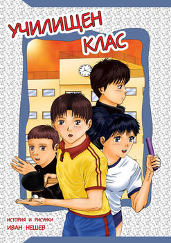 School Class - Cover