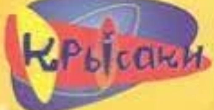 Ratz - logo (Russian) by HoekDrip90 on DeviantArt