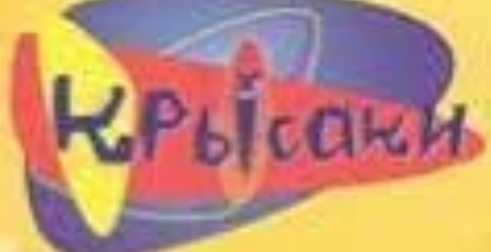 Ratz - logo (Russian) by HoekDrip90 on DeviantArt