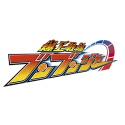 Bakuage Sentai Boonboomger Logo