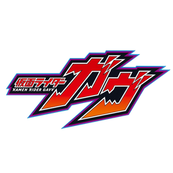 Kamen Rider Gavv Logo