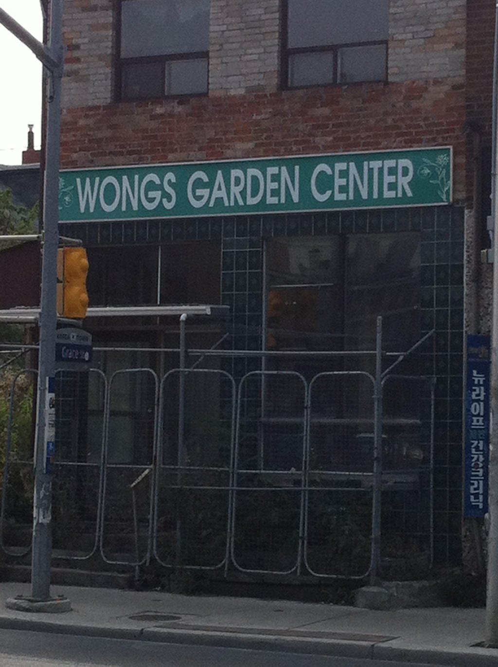 Real World Futurama: Wong's Garden Center