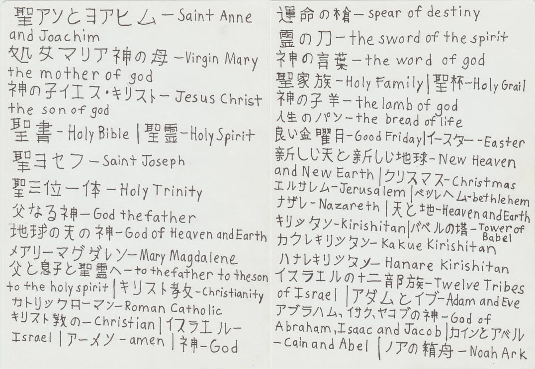 Holy-bible-in-japanese by Catholic-Ronin on DeviantArt