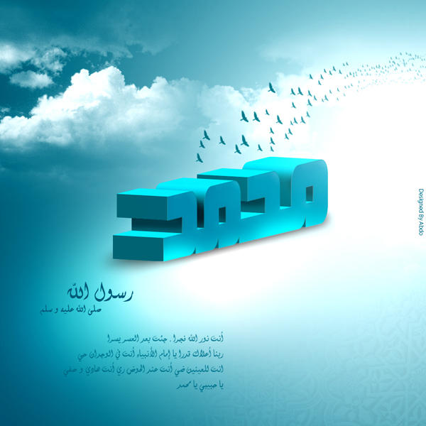 Mohammad Rasol Mohammad Rasol Allah by rasamkeber on DeviantArt