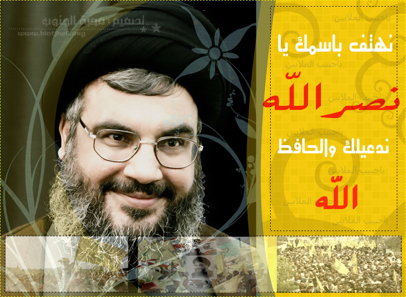 Sayyed Hassan Nasrallah By Zahraanasrallah On Deviantart