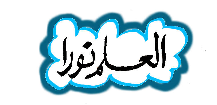 Al Ilmu Nuran Musa Kuuma On Deviantart Al Ilmu Nuran Musa Kuuma On Deviantart