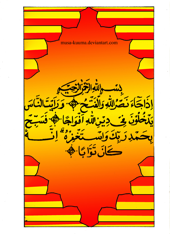 Surat Al-Fath