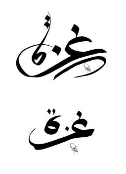 GaZa in calligraphy