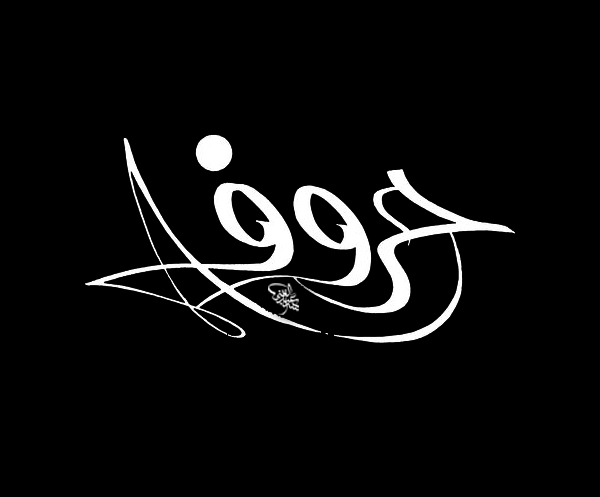 Free Arabic Calligraphy