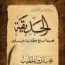 Al-Hadeeqa book cover