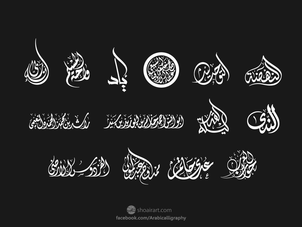 Arabic Calligraphy Names