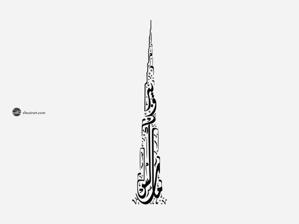 Burj Khalifa Calligraphy