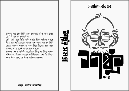Custom Book Cover of Shanku Shomogro