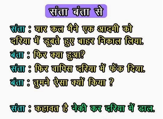 Santa-Yaar-Maine-Funny-Hindi-Santa-Banta-Joke-Wall by MaahiBehl on DeviantArt Santa-Yaar-Maine-Funny-Hindi-Santa-Banta-Joke-Wall by MaahiBehl on DeviantArt