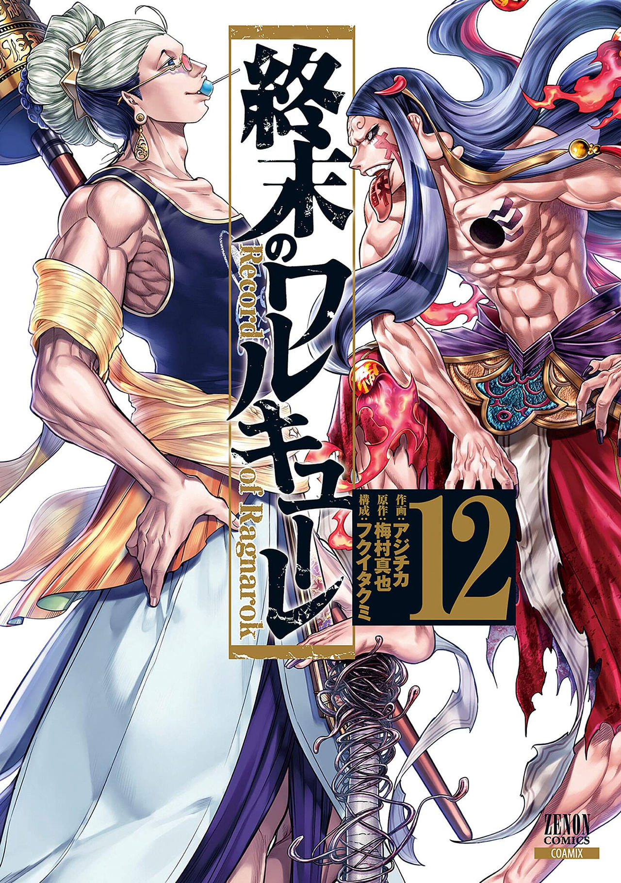 Buda vs Zero Portada Tomo 12 Shuumatsu no Valkyrie by SHAMBLOCK on