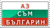 BG Stamp1 by bulgaria
