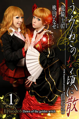 Umineko Cosplay: Ep 6: Dawn of the Golden Witch