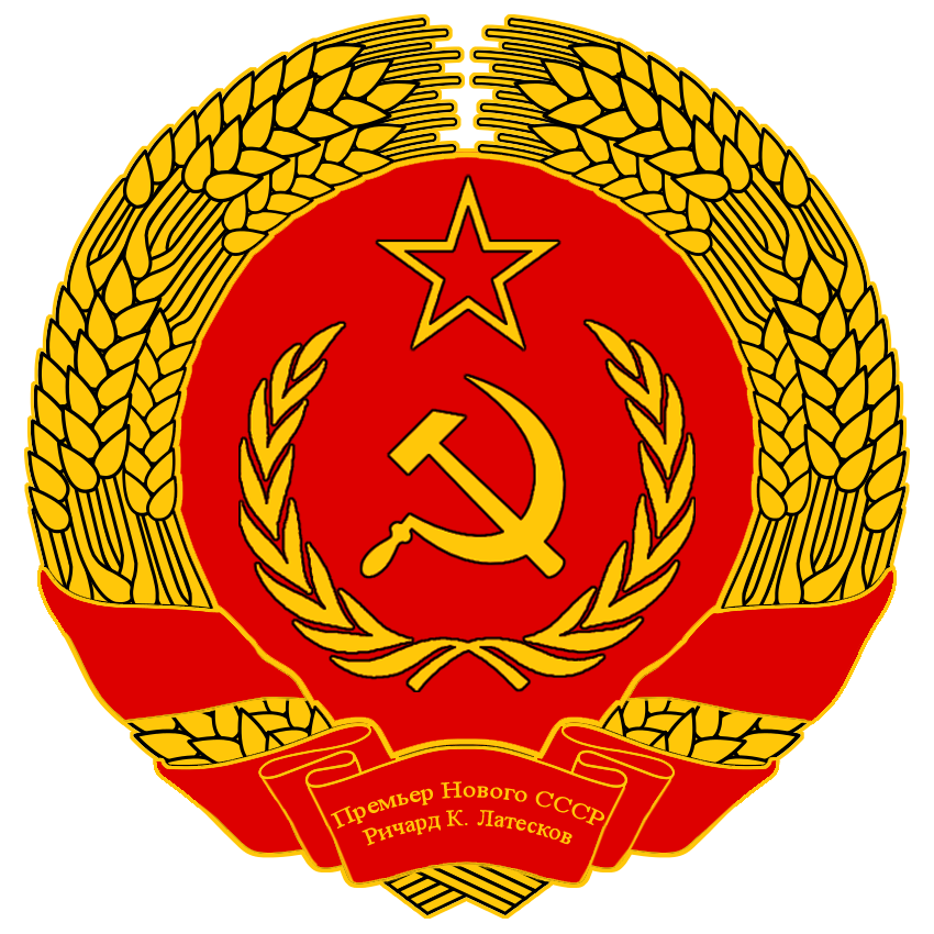 Emblem Of The USSR