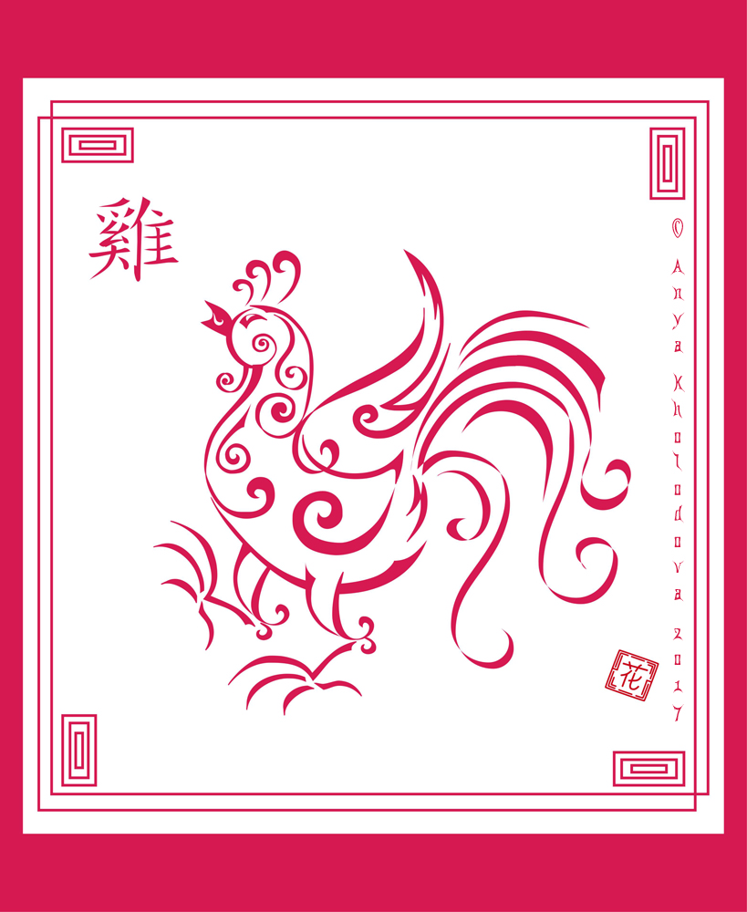 Year of Rooster