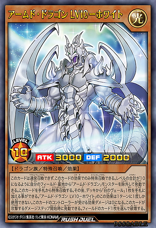 Yu-Gi-Oh! Wiki - Armed Dragon LV10 White